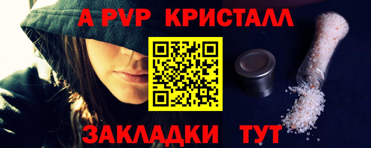 A PVP Crystall Кольчугино