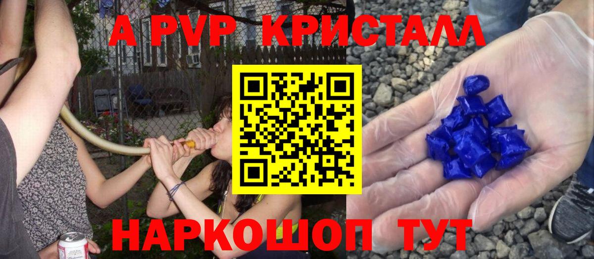 Кольчугино  А ПВП СК  Alpha-PVP Crystall  Alpha-PVP  Вход с VPN 