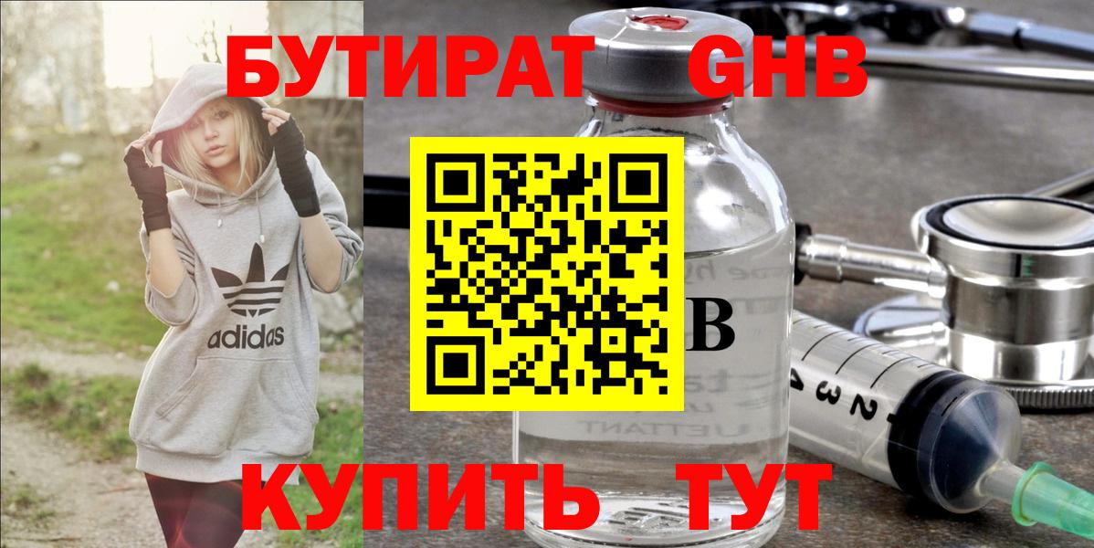 Бутират буратино Кольчугино