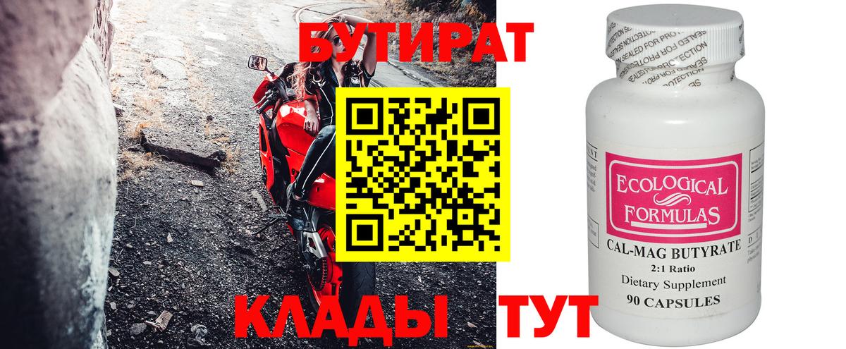 Бутират  Бутират GHB  Вход с VPN  Кольчугино 