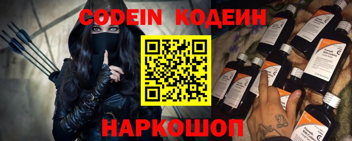 Кодеиновый сироп Lean Purple Drank  Вход с VPN  Codein Purple Drank  Кольчугино 