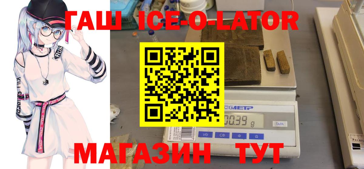 ГАШИШ Ice-O-Lator Кольчугино