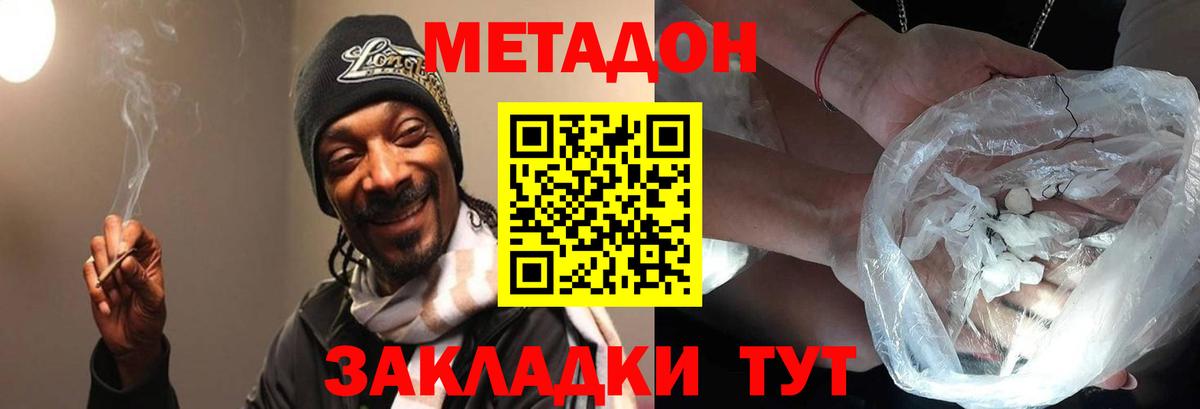 МЕТАДОН кристалл  Вход с VPN  МЕТАДОН белоснежный  Кольчугино 