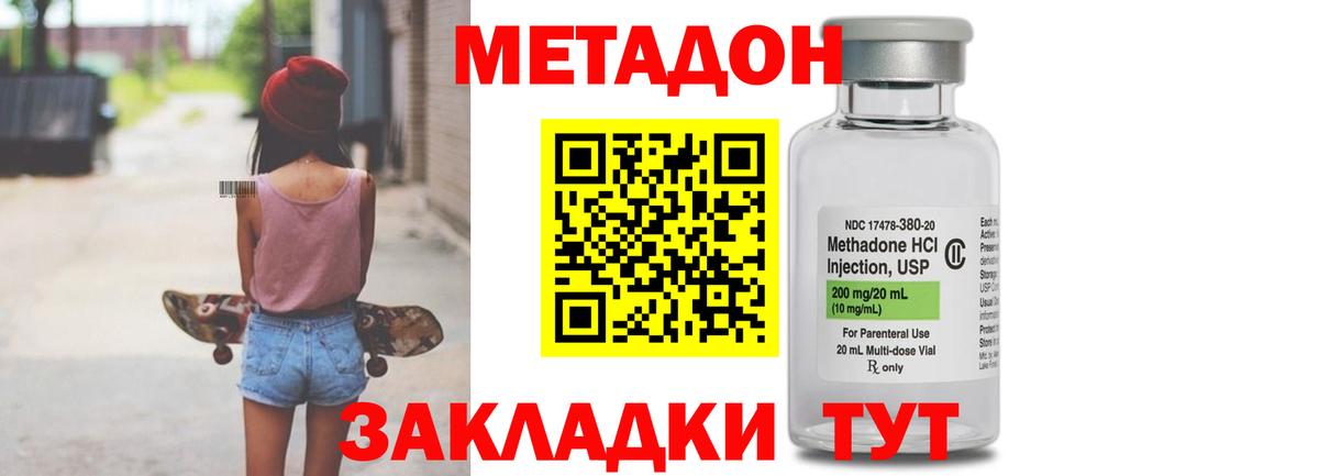 МЕТАДОН methadone Кольчугино